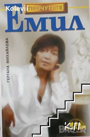 Книги от лична библиотека нови и прочетени, снимка 13 - Други - 53354497