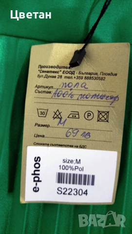 Пола, снимка 2 - Поли - 53582093