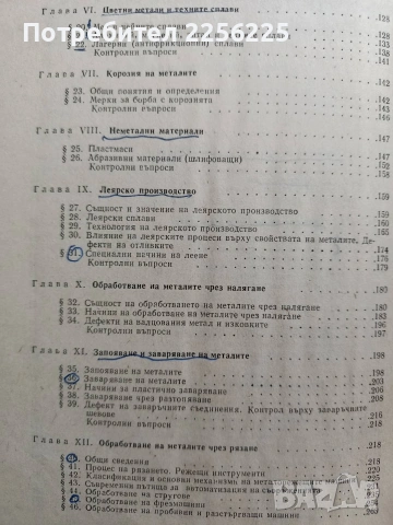Обща технология на металите, снимка 3 - Специализирана литература - 53084421