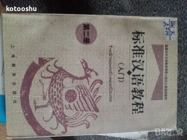 Учебници по китайски, снимка 12 - Учебници, учебни тетрадки - 51693407