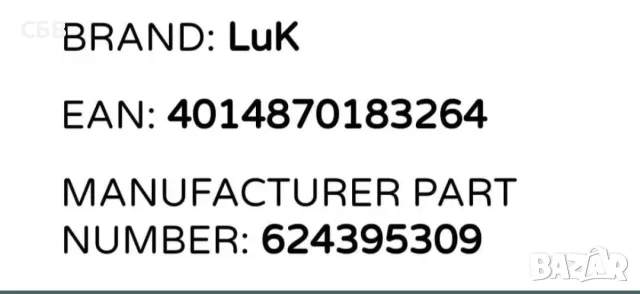 Комплект Съединител за VOLVO от LUK, снимка 10 - Части - 55978272