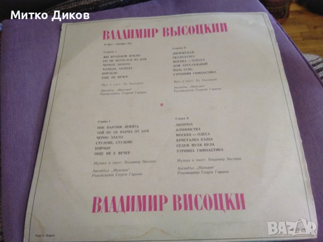 Владомир Висоцки две плочи-едната е Автопортрет, снимка 2 - Грамофонни плочи - 41472116