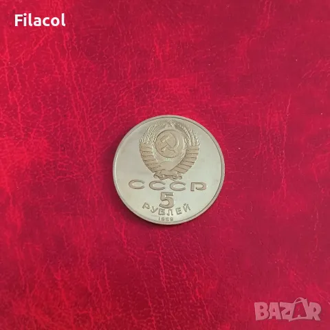 Русия СССР 5 рубли 1989 Паметник «Регистан» в Самарканд, снимка 2 - Нумизматика и бонистика - 50333058