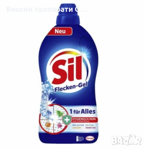 Сил гел за премахване на петна Sil Flecken Gel 1,3 л.