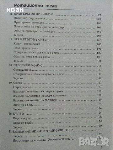 Математика 12 клас - Г.Паскалев,З.Паскалева - 2013 г., снимка 6 - Учебници, учебни тетрадки - 36401238