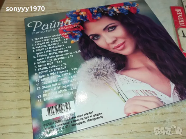 РАЙНА-ОРИГИНАЛНО ЦД 0204251541, снимка 2 - CD дискове - 49740232