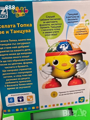 играчка веселата топка , снимка 4 - Други - 52597177