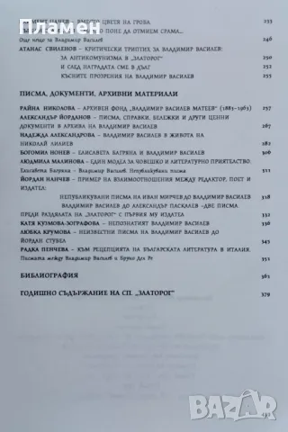 Владимир Василев - личност, дело, съдба, снимка 3 - Други - 47849853