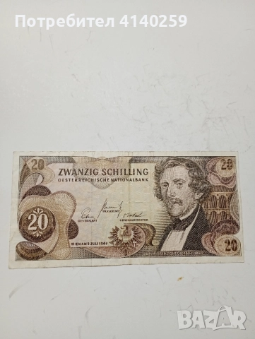 АВСТРИЯ БАНКНОТИ 20 ШИЛИНГА 1967 г , снимка 3 - Нумизматика и бонистика - 52193240