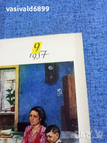 Списание "Картинна галерия" 9/1957, снимка 2 - Списания и комикси - 53649400