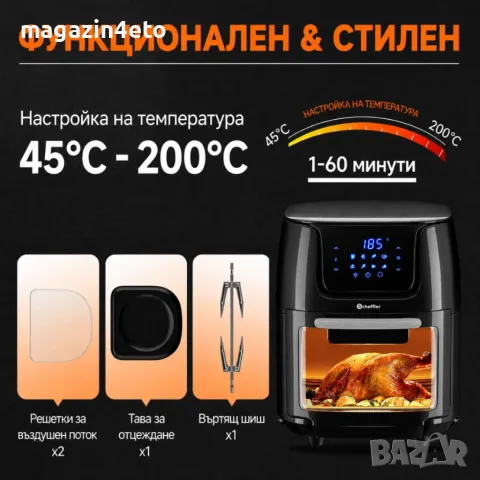 Фритюрник с горещ въздух XXL 4в1, 12L, 1800W – Фурна, грил и дехидратор