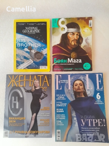 Списания - National Geographic, 8, Жената днес, Elle
