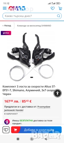 Нови Комплект 3 лоста за скорости Altus ST-EF51-7, Shimano, Алуминий, 3x7 скорости, Черени  Комплект, снимка 2 - Части за велосипеди - 52648070
