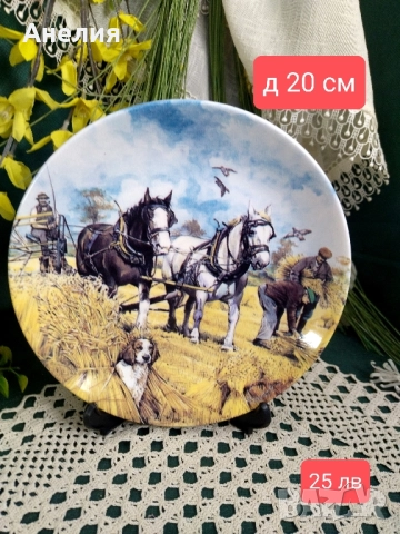 Колекционерска чиния Работни коне