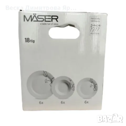 Изискан порцеланов сервиз за хранене, MÄSER, снимка 4 - Сервизи - 50409619