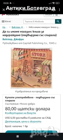 стара антикварна детска книжка 1945., снимка 7 - Антикварни и старинни предмети - 47918156