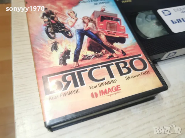 БЯГСТВО-ORIGINAL VHS TAPE 2109261752L1, снимка 8 - Други жанрове - 56166205