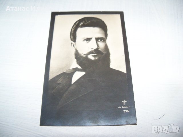 Стара картичка с образа на Христо Ботев, снимка 4 - Други ценни предмети - 35933998