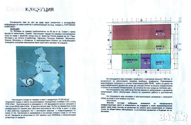 Индустриална База / Търговски Комплекс за Продажба, снимка 10 - Други - 51309917