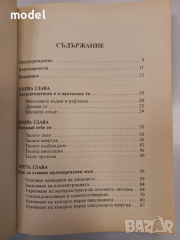Даоистка сексуална алхимия - Мантак Чиа и Дъглас Арава, снимка 3 - Други - 51971644