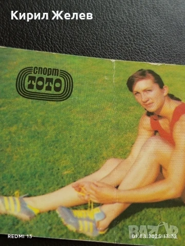 Старо календарче СПОРТ ТОТО серия спортисти 87г. за КОЛЕКЦИОНЕРИ 34981, снимка 3 - Колекции - 51215917