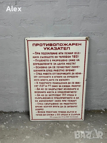 Голяма емайлирана табела, снимка 2 - Антикварни и старинни предмети - 53154065