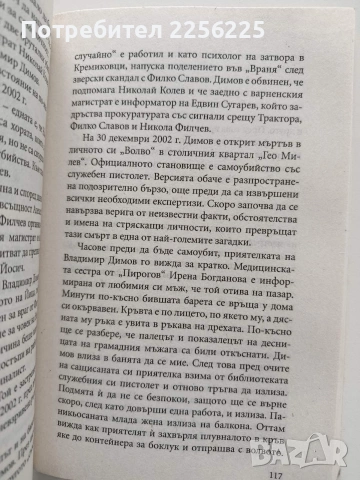 БГ Октопод, снимка 5 - Художествена литература - 53392825