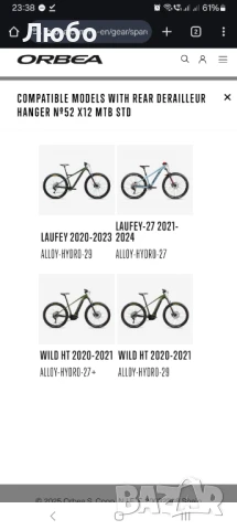 Ухо за рамка Orbea Nº52 X12 MTB STD, снимка 2 - Части за велосипеди - 50659997