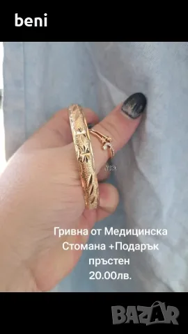 Бижута от Медицинска Стомана , снимка 2 - Бижутерийни комплекти - 48446680