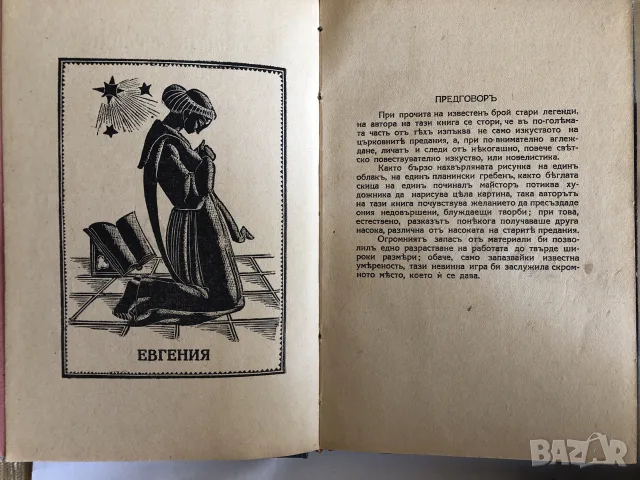 Старинни книги от преди 1945 г. група 1, снимка 6 - Художествена литература - 55791880