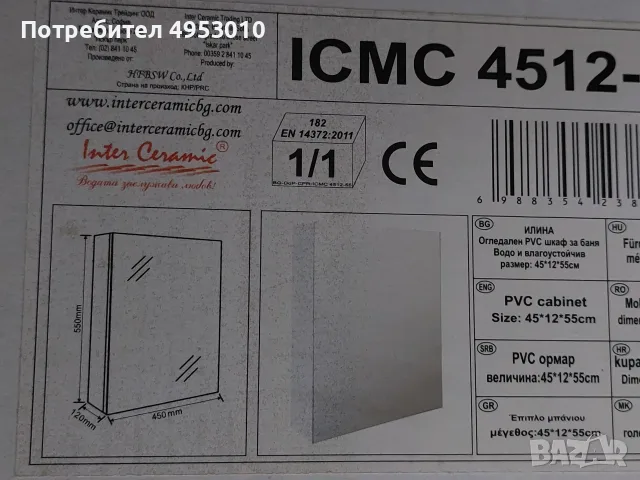 Огледален PVC шкаф за баня, снимка 2 - Шкафове - 56132059