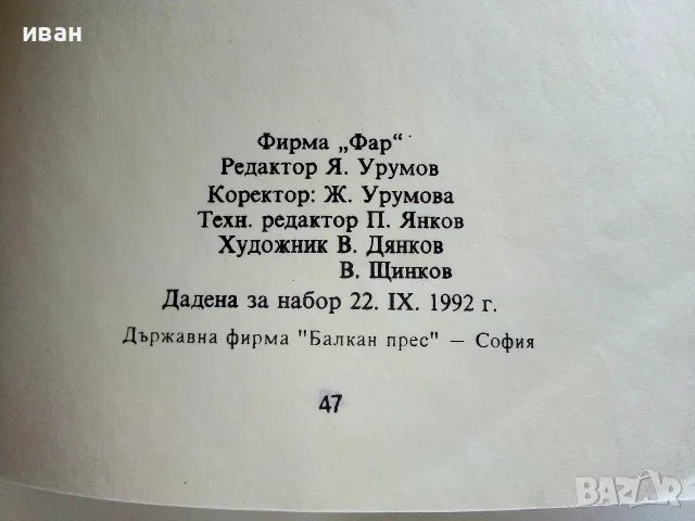 Коледни приказки - Йо Данаил - 1992г., снимка 6 - Детски книжки - 55770745