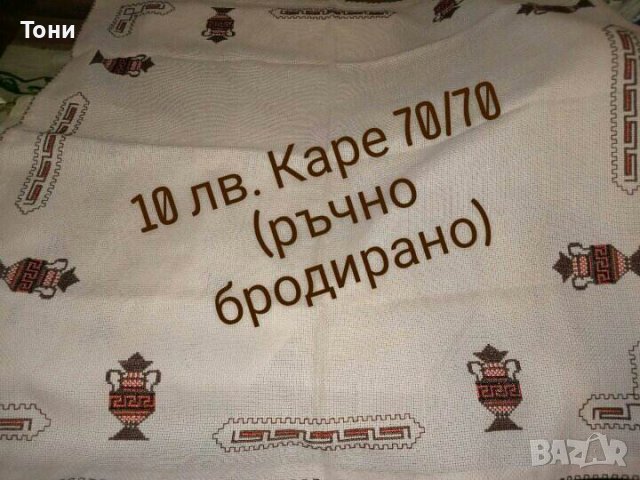 Карета и ленени покривки, снимка 11 - Покривки за маси - 38990139