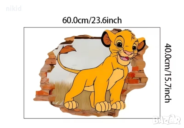 Цар Лъв Симба дупка в стена самозалепващ стикер лепенка за стена мебел прозорец детска стая детски