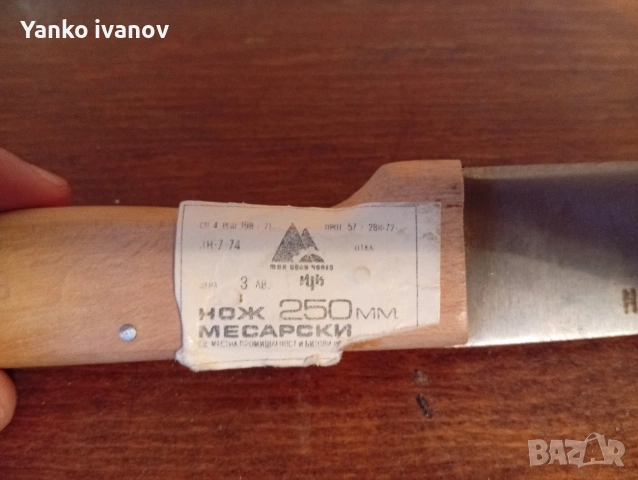 Български месарски нож, снимка 3 - Ножове - 53299590