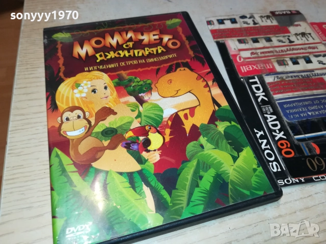 МОМИЧЕТО ОТ ДЖУНГЛАТА ДВД 2009250342, снимка 3 - DVD филми - 51774521