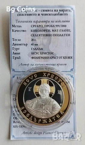 Сребро 20 гр Исус Христос 
