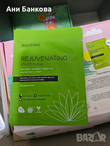 Шийт маски за лице и под очите.   Последните 4 не са налични. , снимка 12 - Козметика за лице - 44825064