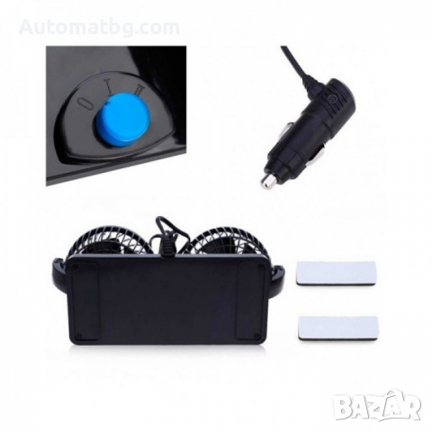 Вентилатор за кола Automat, 12V, С две перки, 4 и 5.5инча, 12V и 24V, снимка 2 - Аксесоари и консумативи - 36270490