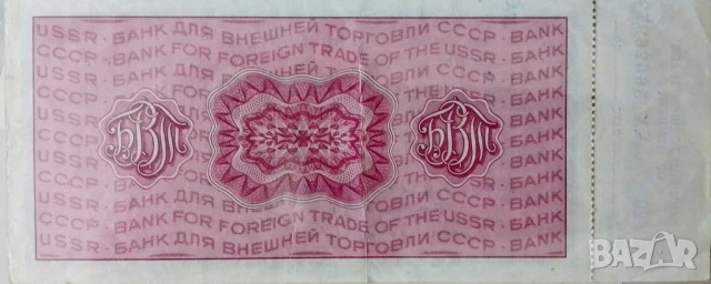 20 рубли дорожный чек Банк для внешней торговли СССР, Москва, снимка 2 - Нумизматика и бонистика - 50655549