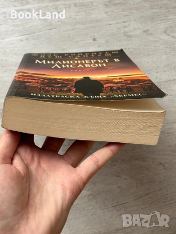 Милионерът в Лисабон – Жозе Родригеш Душ Сантуш, снимка 5 - Други - 53295701