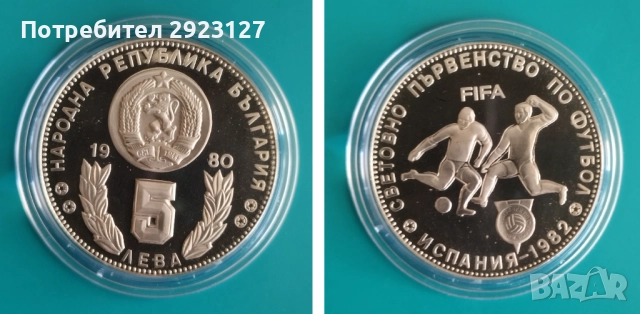 1, 2 и 5 ЛЕВА 1980 ГОДИНА ‼️МАТИРАНА ЕМИСИЯ‼️, снимка 4 - Нумизматика и бонистика - 52350622