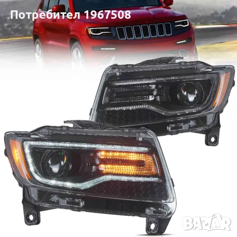 Комплект LED фарове за GRAND CHEROKEE 2011 - 2013 с начална анимация
