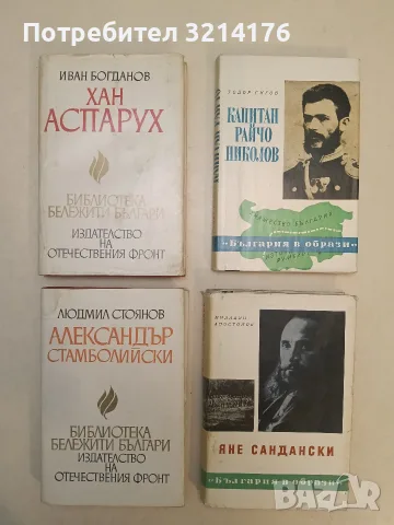 Александър Стамболийски - Людмил Стоянов