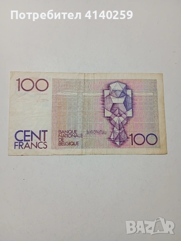 БЕЛГИЯ БАНКНОТА , снимка 3 - Нумизматика и бонистика - 53633550