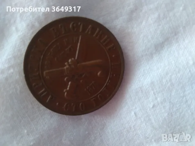 100 години Априлските въстание 1 лев 1976, снимка 1