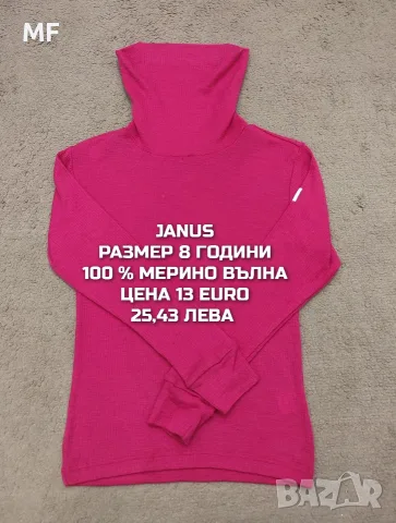 МЕРИНО ВЪЛНА ЗА ДЕЦА РАЗМЕР 7,8 ГОДИНИ , снимка 13 - Детски комплекти - 56168369