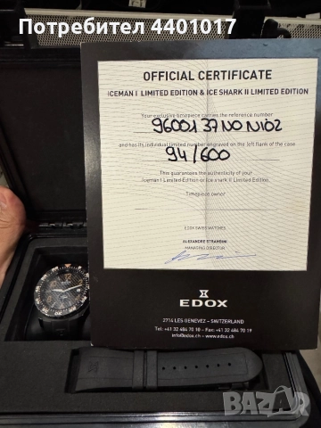 Часовник Edox Iceman 1 limited edition