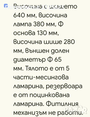 Голяма настолна газена лампа "Матадор 20", снимка 8 - Антикварни и старинни предмети - 50848925