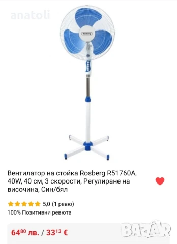 Вентилатор на стойка елит  3 скорости, Регулиране на височина, Син/бял, снимка 3 - Вентилатори - 51042420